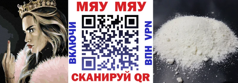 Купить  Усть-Кут  МЕФ мяу мяу 